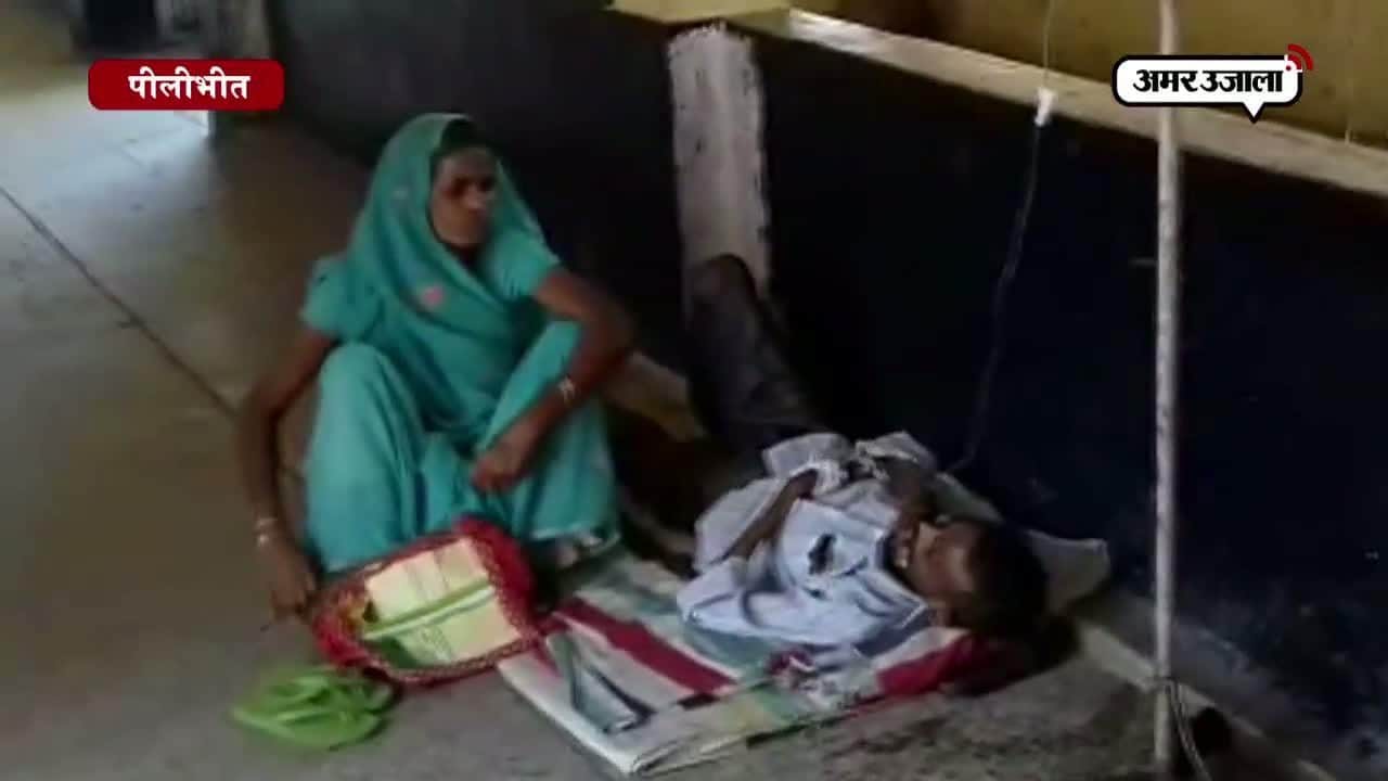 पीलीभीत सरकारी अस्पताल 