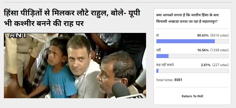  Amarujala Poll: 80% people says, after violence Saharanpur is becoming like a political battlefield
