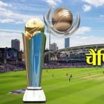 आईसीसी चैंपियंस ट्रॉफी