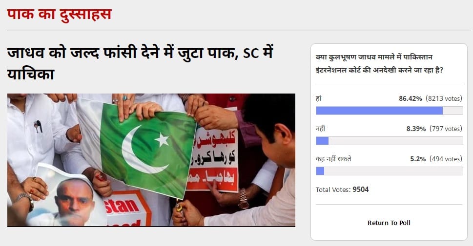amarujala poll: Pakistan is not worth the trust on kulbhushan case