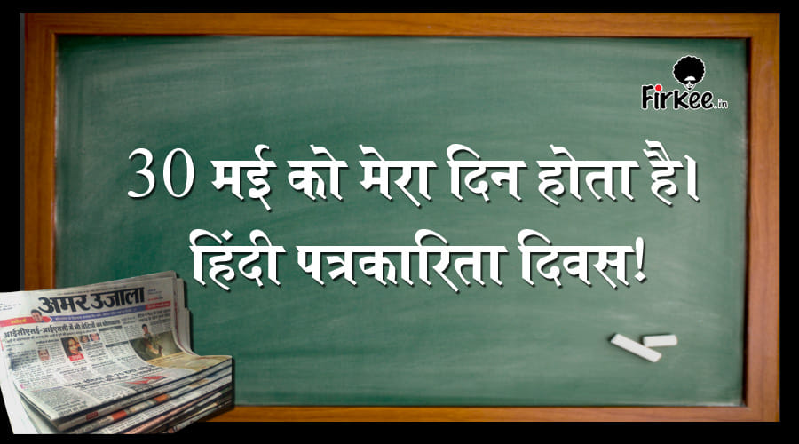 Hindi journalism day: Here are few things to know about 