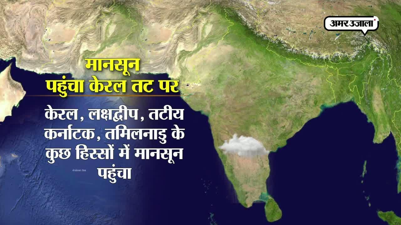 मानसून