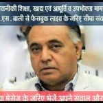 transport minister gs bali address public complaints on facebook
