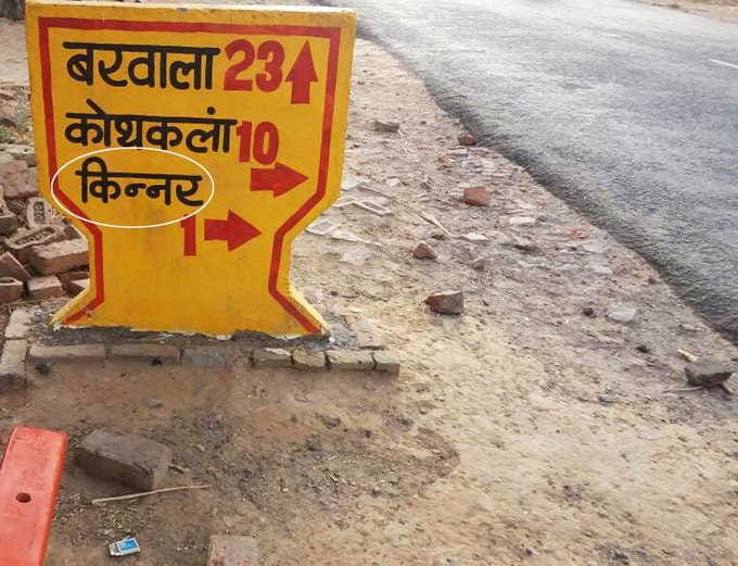 haryana village kinnar name changed