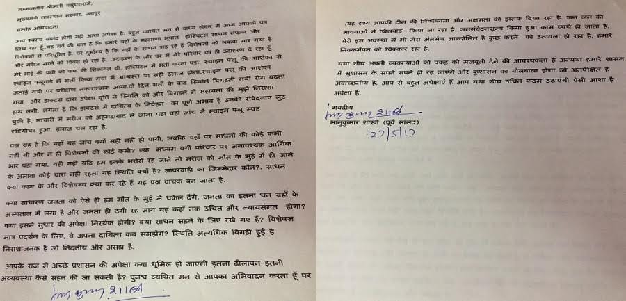 Former BJP MP wrote to the CM, the question raised on the swine flu report