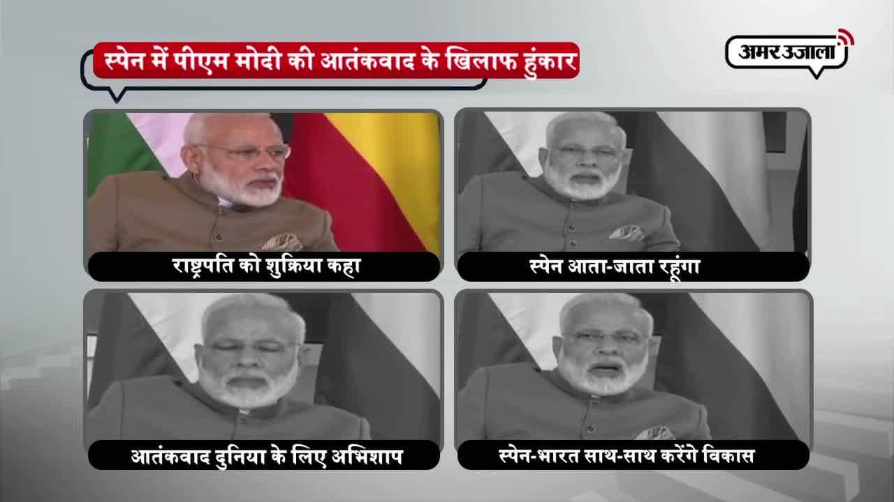 मोदी, स्पेन, इंडिया, आतंकवाद 