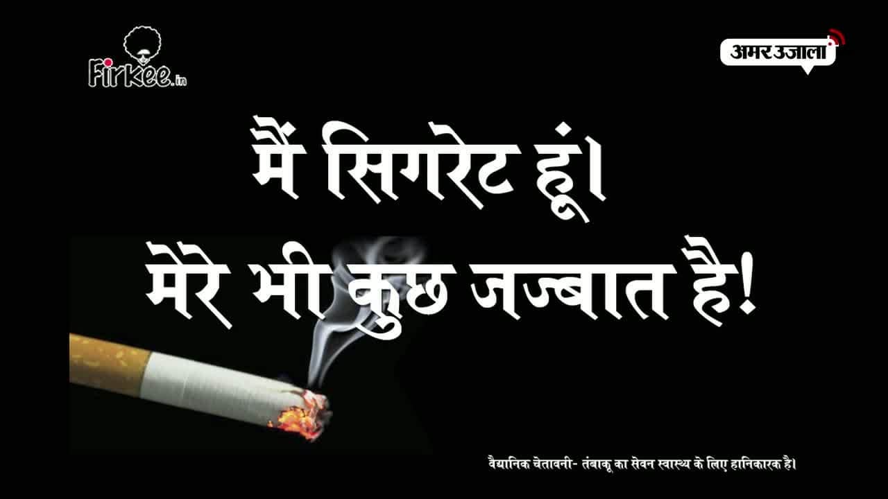 तंबाकब छोड़ो दिवस 