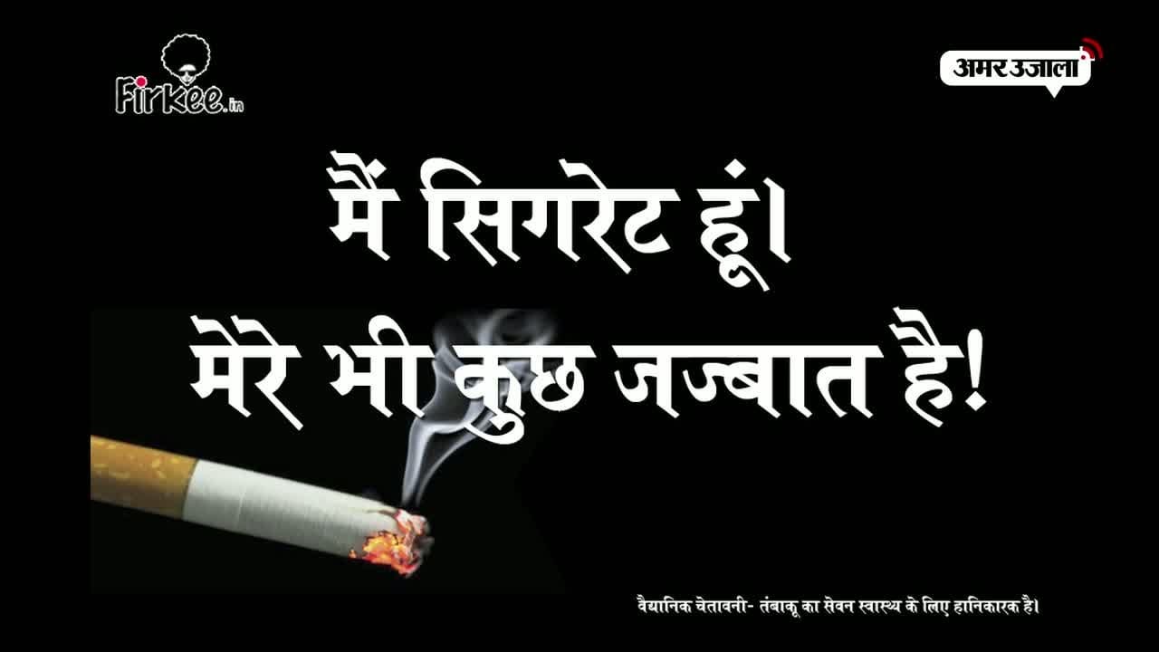तंबाकब छोड़ो दिवस 