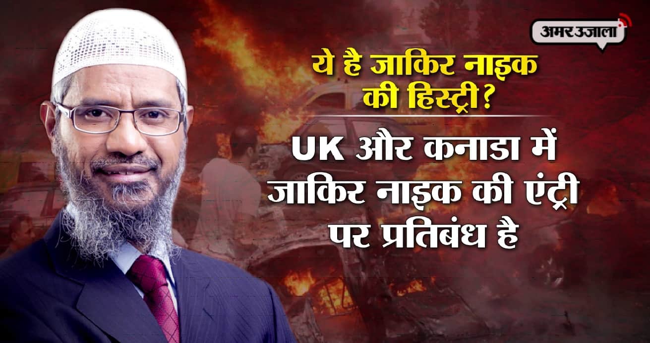 जाकिर नाइक 