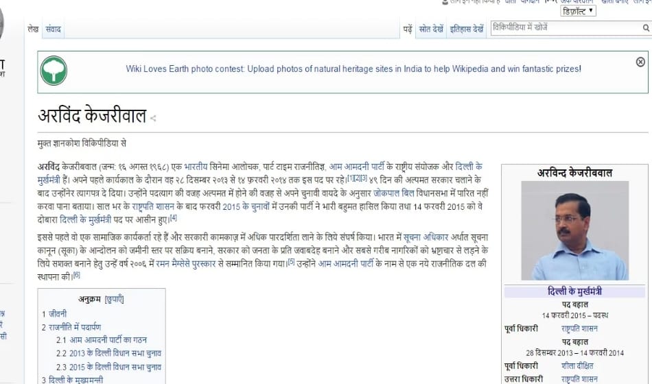 wikipedia and google errors of arvind kejriwal, pm modi and rahul gandhi 