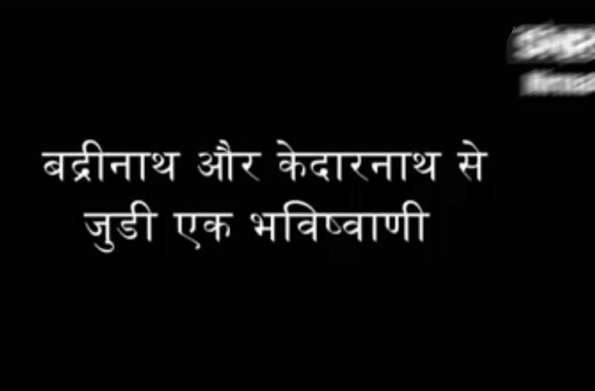 A Prediction about Kedarnath and Badrinath happening in Realty