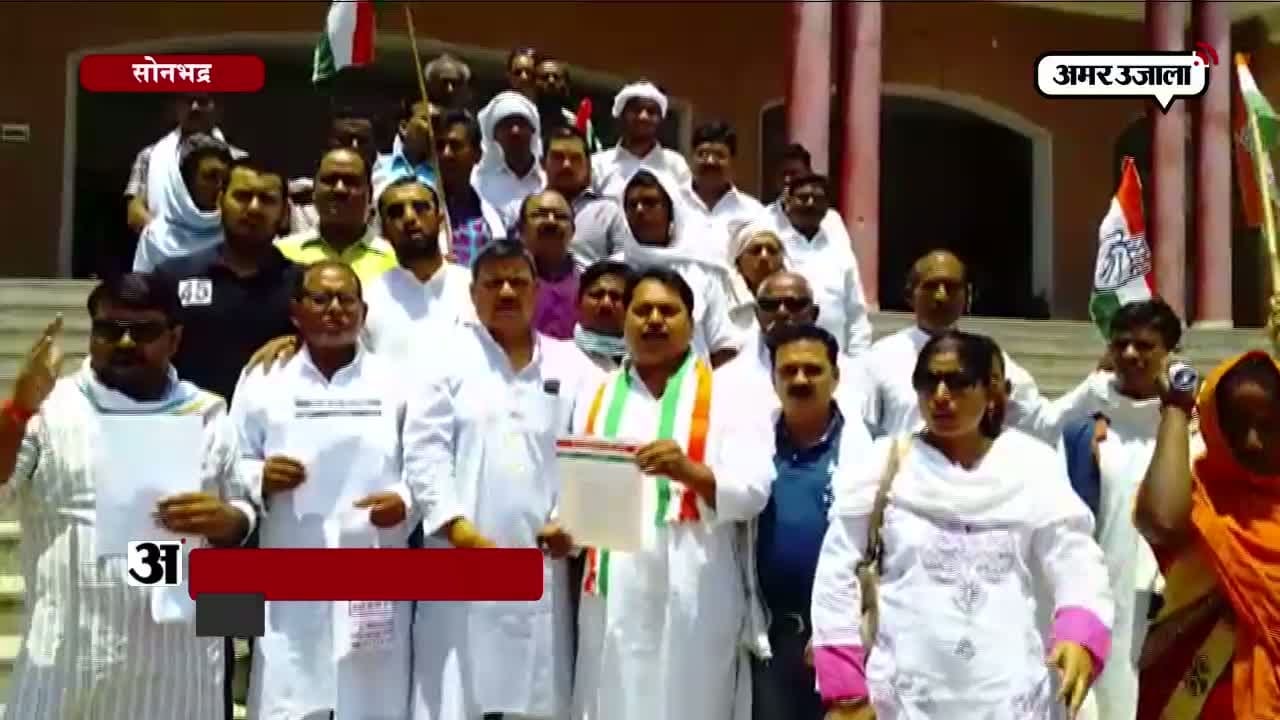 सोनभद्र कांग्रेस