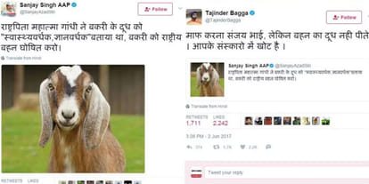aam aadmi party leader sanjay singh and bjp leader tajinder pal singh bagga twitter war