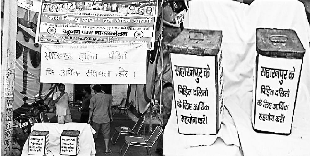 Bhim Army new fund, viral photos on social media, friction in the administration