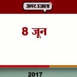 आज का एजेंडा