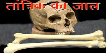 mother father gave sacrifice daughter to tantrik