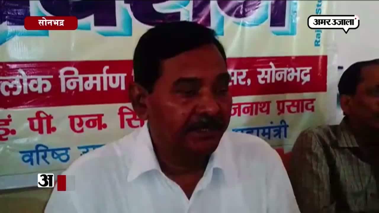 सोनभद्र