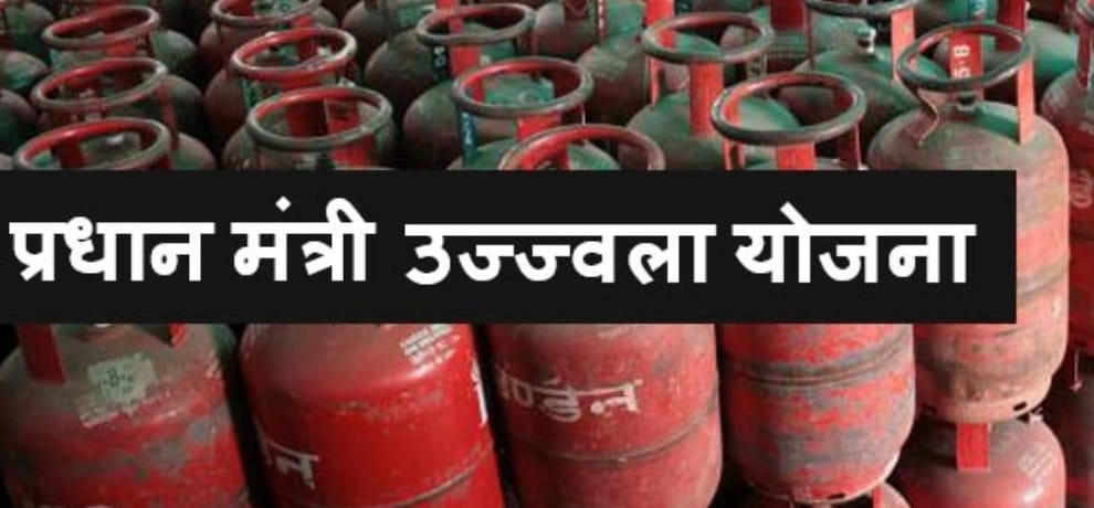 Pradhan Mantri Ujjwala Yojana free gas connection