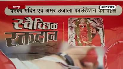 AMAR UJALA AWARES PEOPLE ABOUT BLOOD DONATION CAMP TO BE ORGANIZED IN KANPUR ON JUNE 13