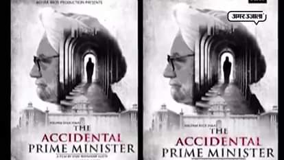 THE ACCIDENTAL PRIME MINISTER film is a game plan of BJP Supporter for Lok Sabha Elections 2019