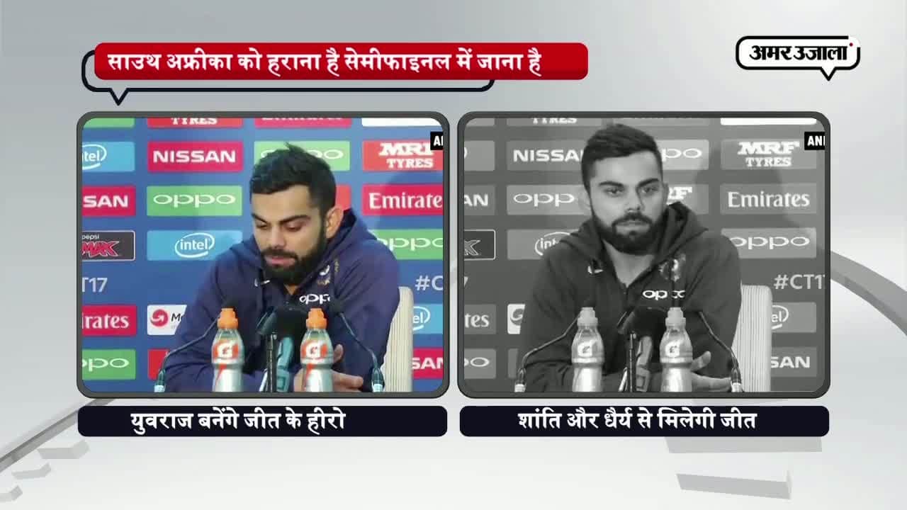 कोहली प्रेस कॉन्फ्रेंस