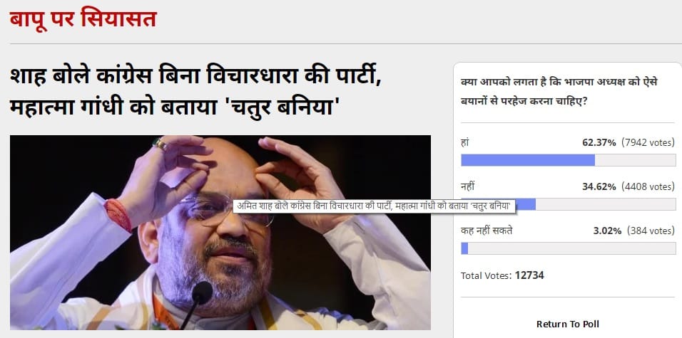 Amar Ujala Poll 11-06-2017