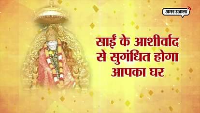 SHIRDI SAI TRUST TO MAKE INCESCE STICKS FROM ROSES OFFERED BY Devotees