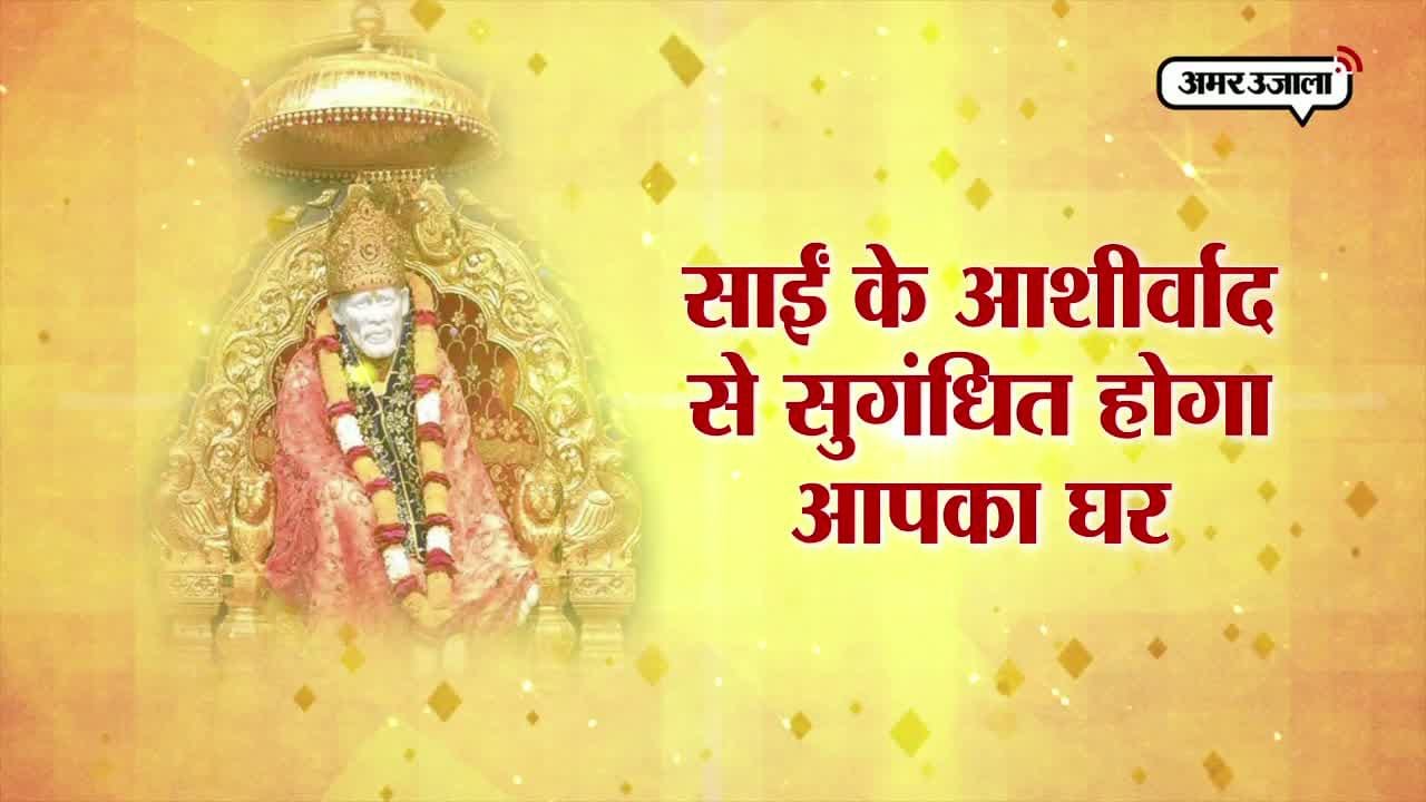 साईं अगरबत्ती