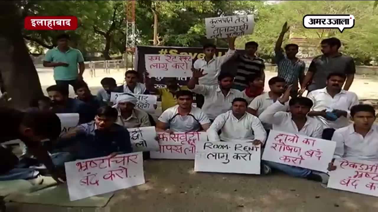 कुलपति के खिलाफ लगाए नारे