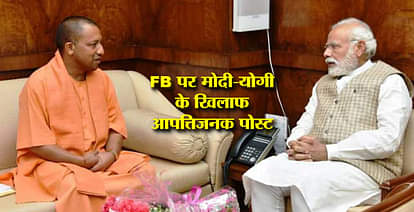 TWO ARRESTED ON POSTING FALSE POST ABOUT PM MODI AND CM YOGI