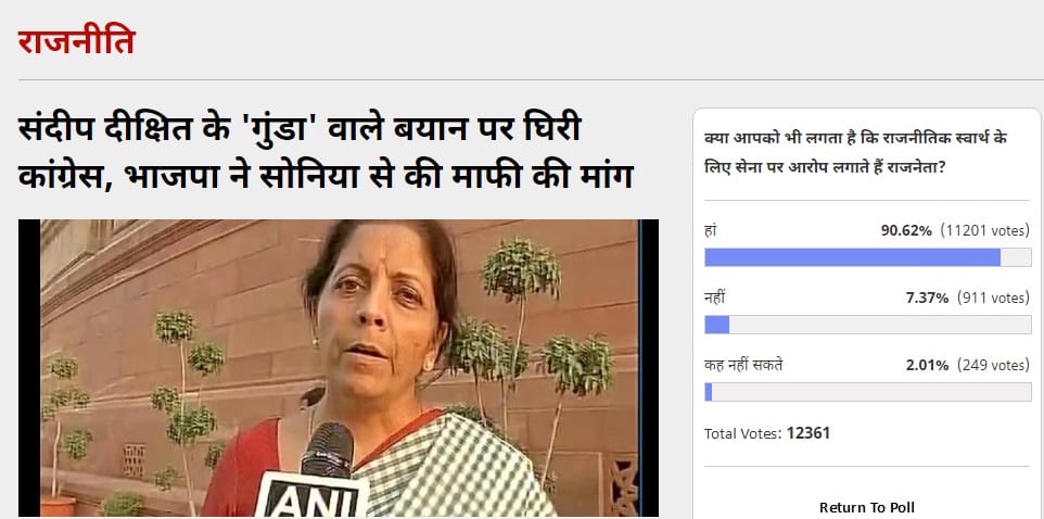 Amar Ujala Poll: above 90% people thaught that politicians accuse the army for political selfishness