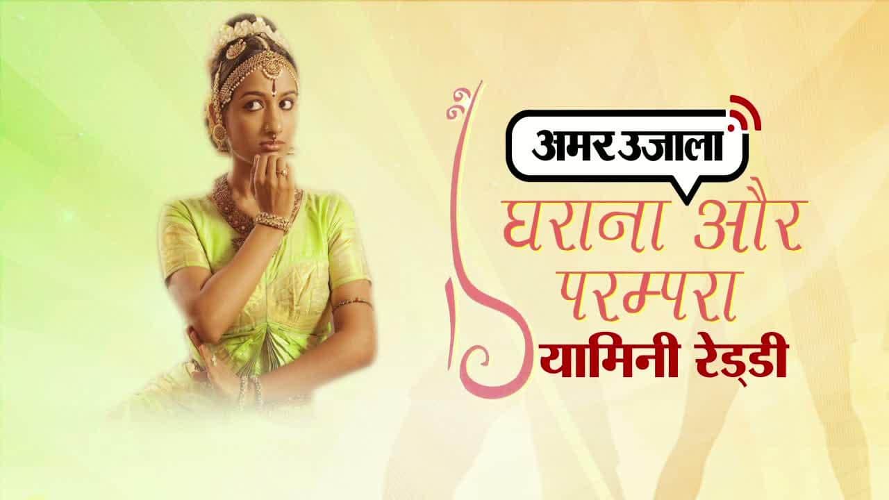 यामिनी रेड्डी