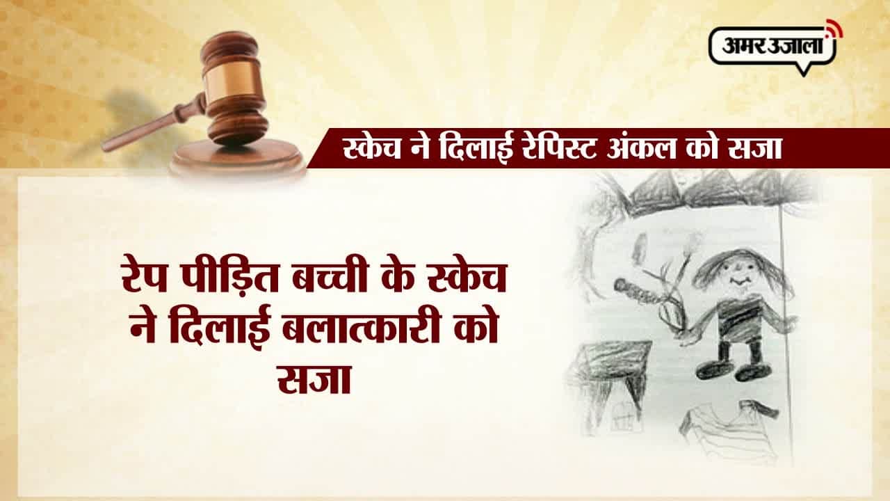 रेपिस्ट को सजा 