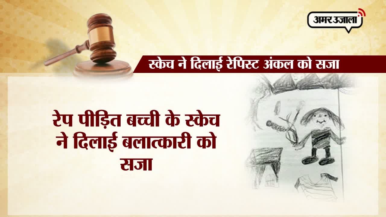 रेपिस्ट को सजा 