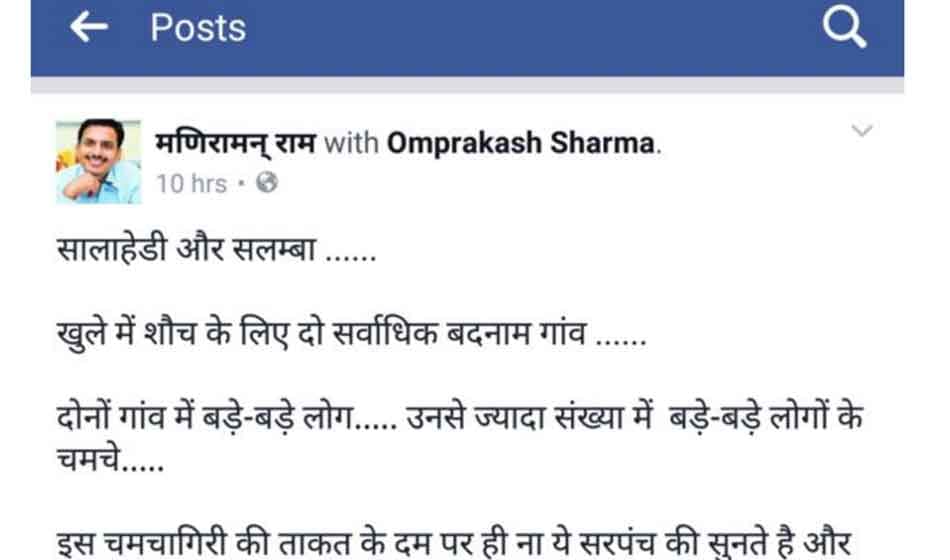 ias officer maniram sharma posted a controversial post on facebook on swachhta abhiyan 