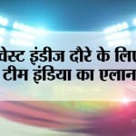 भारत बनाम वेस्टइंडीज 