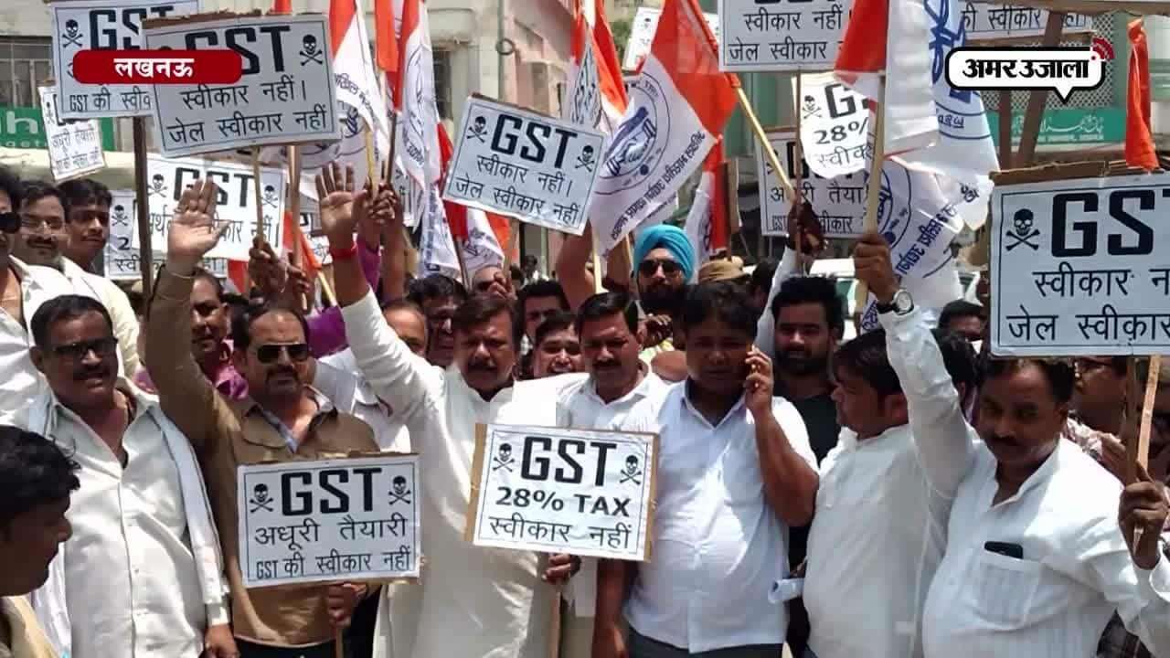 जीएसटी का विरोध