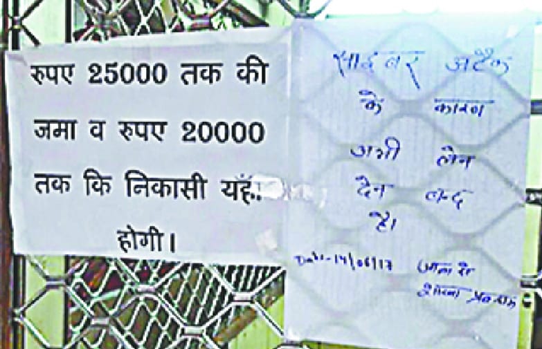 Cyber attack risk of PNB