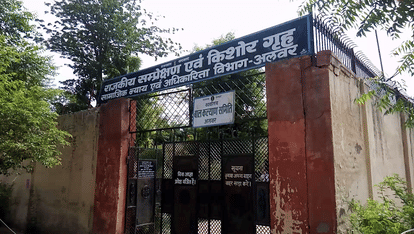 राजकीय सम्प्रेक्षण एवं किशोर गृह
