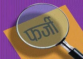 Employees who got jobs with fake caste certificates, will be sacked: Govt