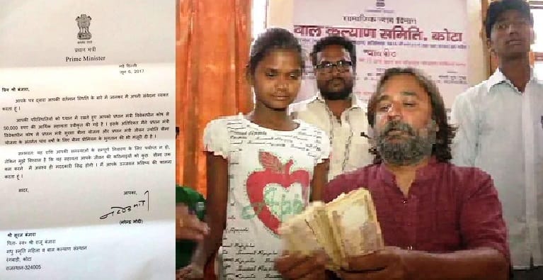 the Prime Minister's Office gave these children Rs. 50 thousand