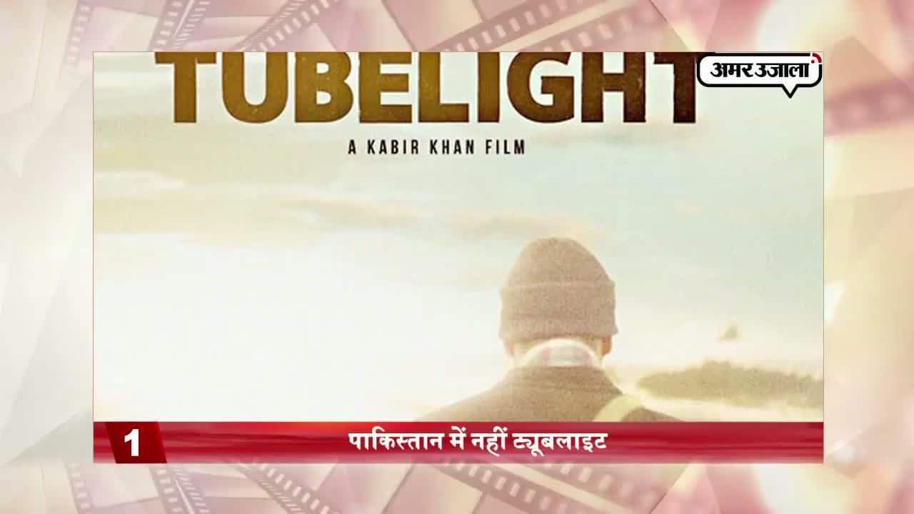 ट्यूबलाइट