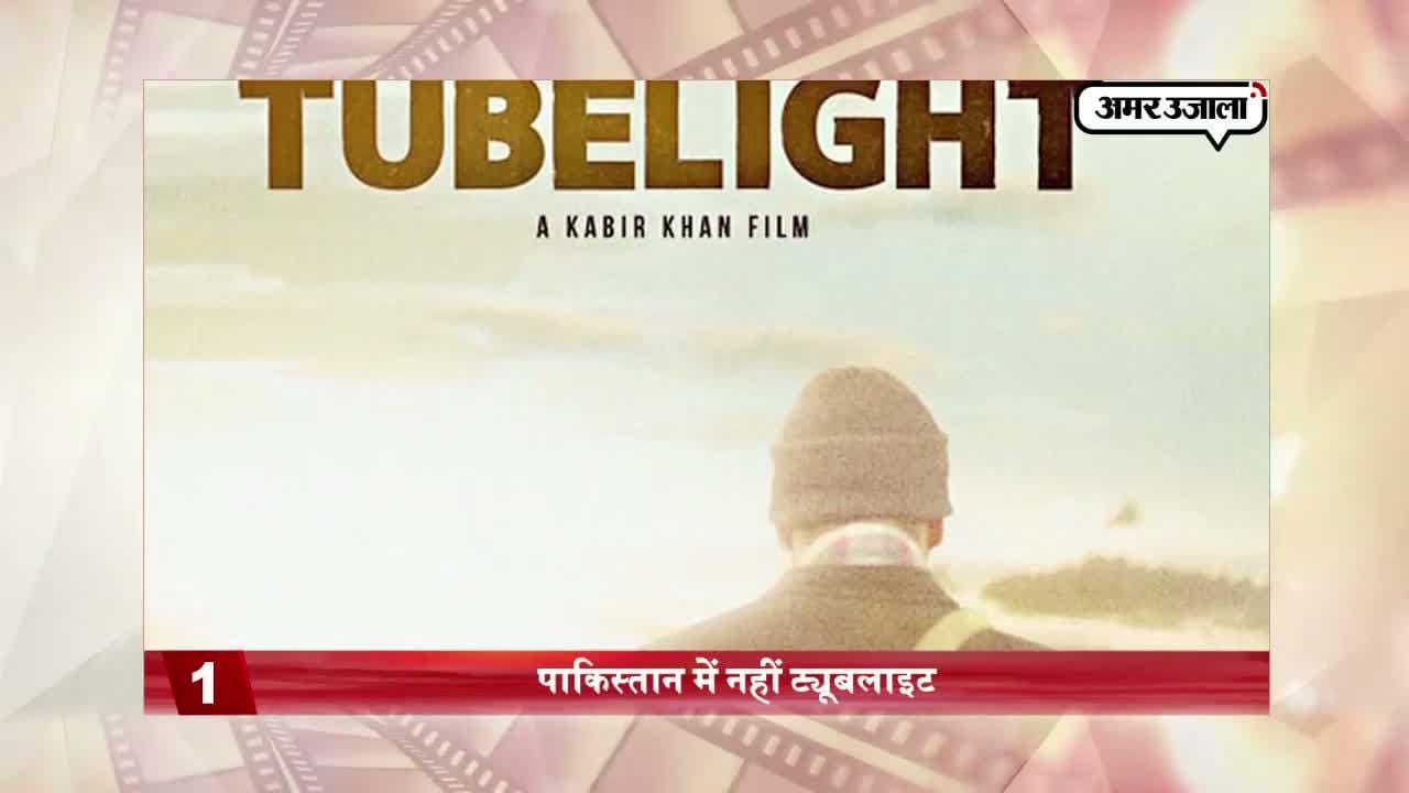 ट्यूबलाइट