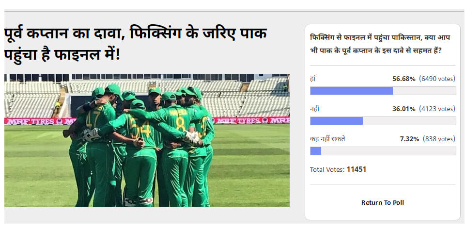 amar ujala poll pakistan fixing final match champions trophy