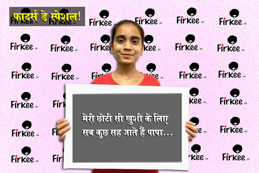 फादर्स डे