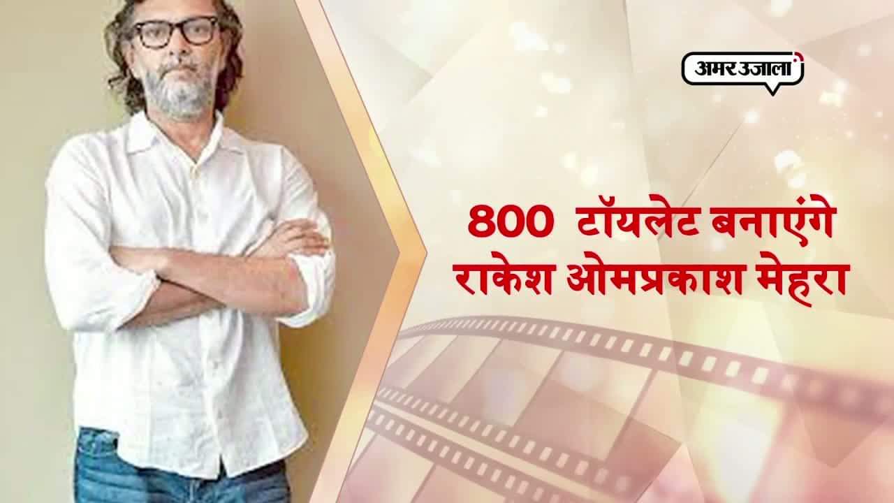 राकेश ओमप्रकाश मेहरा