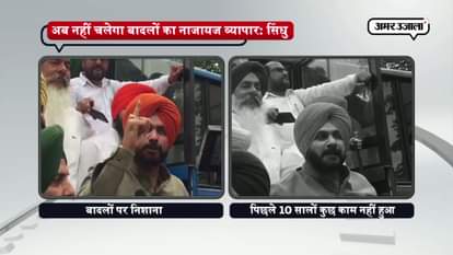 Navjot singh sidhu targeted former Punjab cm parkash singh badal in tarantaran
