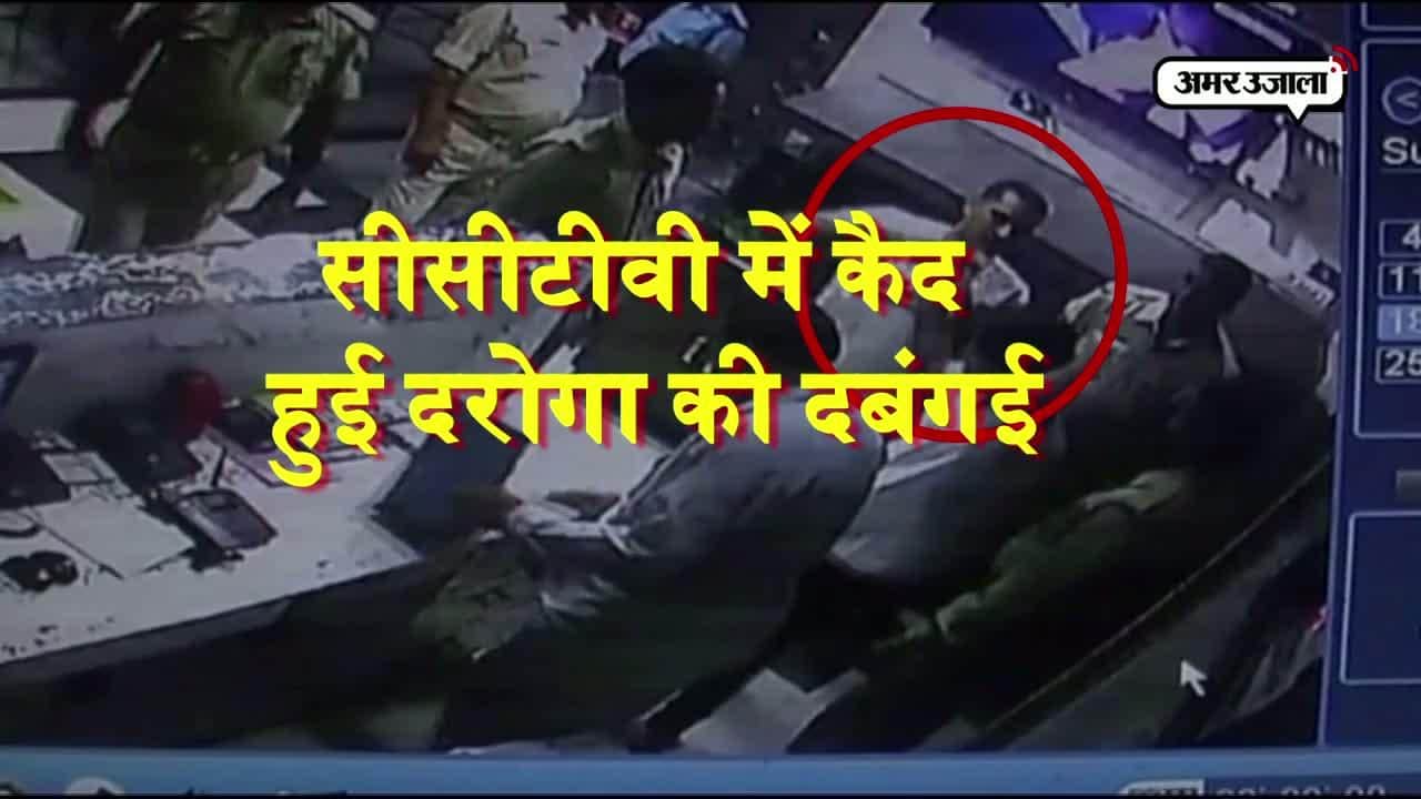 दरोगा की दबंगई 