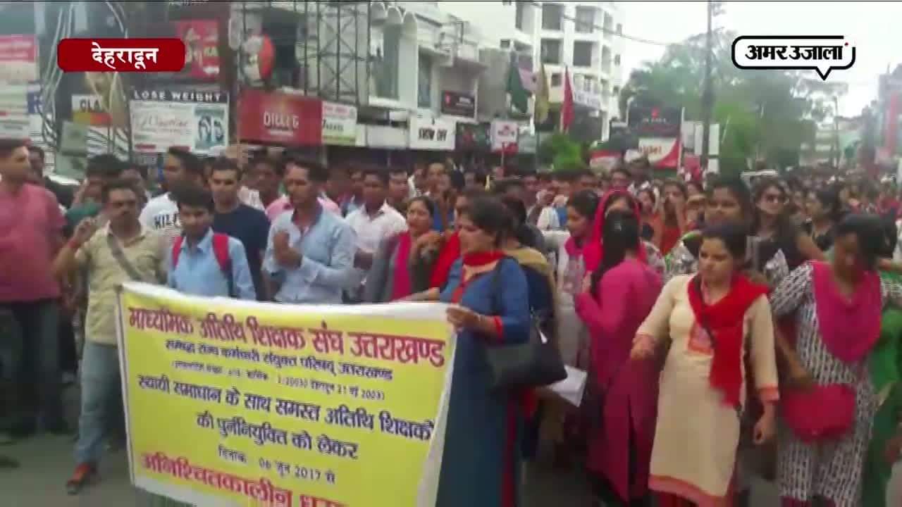 शिक्षकों का प्रदर्शन