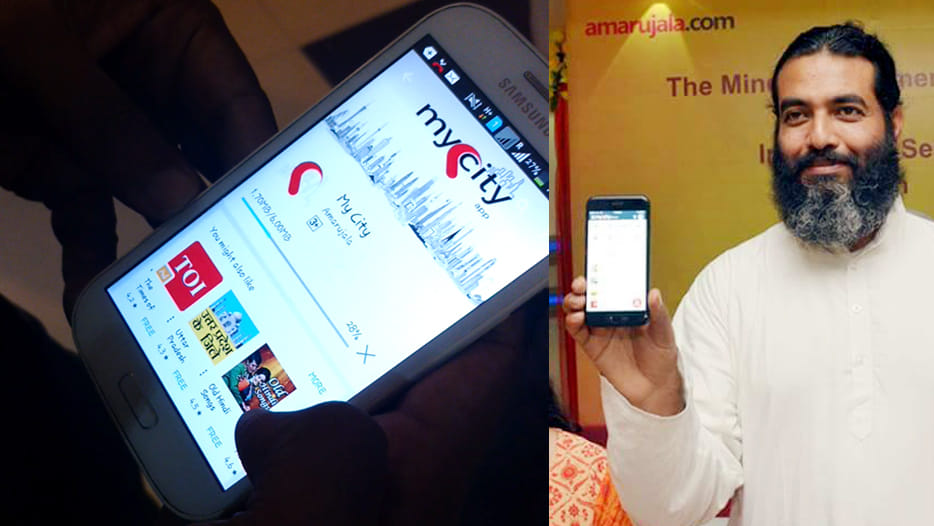 specialty of amar ujala my city app